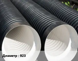 Труба дренажная 923 ПНД с перфорацией двухслойная